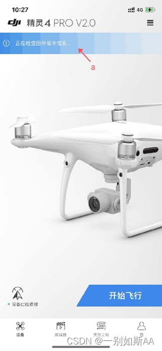 大疆無人機(jī)飛行+攝影測量航測不完全教程